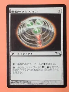 MTG 衝動のタリスマン エラー 日本語版1枚 MRD ミラディン