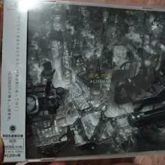 灰色の街/ACIDMAN(種付き)