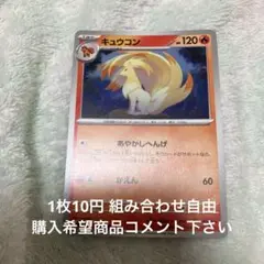 キュウコン 在庫3