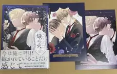 プリフェクトの熾火　2巻　アニメイトセット