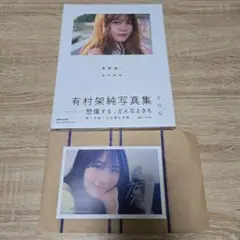 有村架純 直筆サイン入り生写真2枚セット　サングラスとギターとわたし商品 Amazon.co.jp: 有村架純 直筆サイン入り写真 当選通知書付き