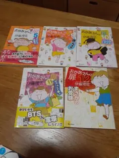 お母さんの扉5 9 10 11 12　伊藤理佐