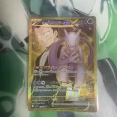 ロケット団の栄光 ロケット団のミュウツーex UR