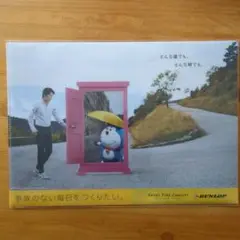 福山雅治　ドラえもん　クリアファイル 1枚