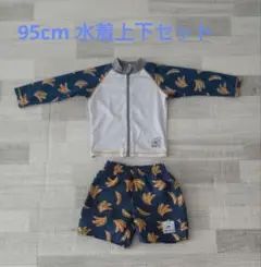 95cm 水着上下セット