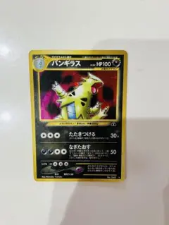 ポケモンカード 旧裏 バンギラス（拡張パック第2弾 遺跡をこえて…） バンギラス ☆ 拡張パック第2弾 遺跡をこえて… - メルカリ