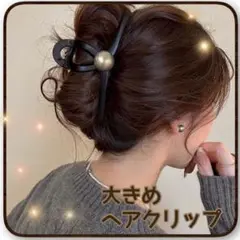 【サマーセール！】ヘアクリップ バンスクリップ 大きめ 髪留め まとめ髪 黒