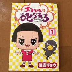 チコちゃんに叱られる Don't sleep through life! 1