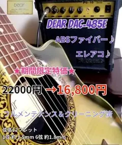 DEAR　DAC-485E　エレアコ　新品弦　（DADDARIO）に交換済み！ DEAR DAC-480E エレアコギター 新品弦（DADDARIO）に交換済み