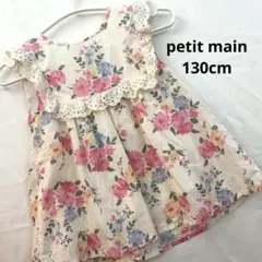【本日限定特価】　petit main 130cm トップス　ノースリーブ　花柄