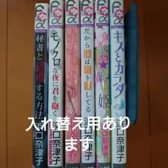 浜口奈津子　6冊セット　まとめ売り　コミック　漫画