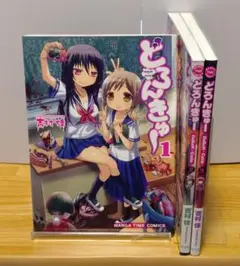 【希少・初版】どろんきゅー 全3巻セット / 吉村佳