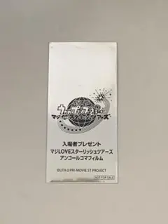 うたプリ アンコールコマフィルム