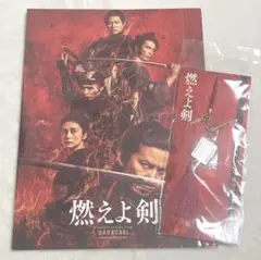岡田准一、山田涼介【燃えよ剣】Blu-ray&パンフ&沖田ストラップ セット