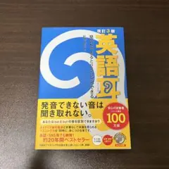 英語耳 発音ができるとリスニングができる
