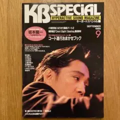 KB SPECIAL 1989年9月号　キーボードスペシャル