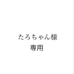 クロム 黒