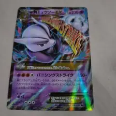 МミュウツーEX　メガ進化　RR　ポケモンカード　ポケカ