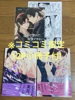 ⚠️即購入禁止！溢れて零れて、我慢できない overflow（上）（下）8月新刊！