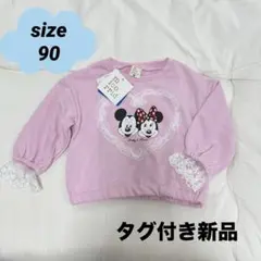 《タグ付き新品》ミッキー ミニー トレーナー サイズ90