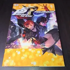2025年最新】ペルソナ5 ザ・ロイヤル 攻略本の人気アイテム