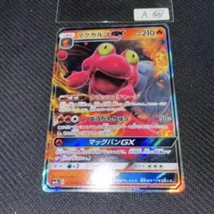 A㊺マグカルゴGX