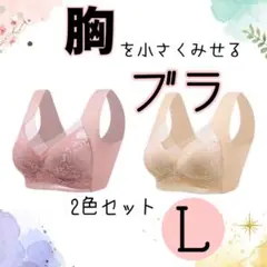 胸を小さく見せる　ブラ　セット売り　産後　マタニティ　授乳中　美胸