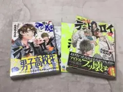 俺たちマジ校デストロイ1(限定版)〜2+特典