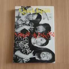 クイックジャパン 108