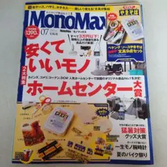 MonoMax 2025年7月号