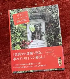 パリに暮らす旅。
