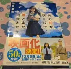 あの花が咲く丘で 君とまた出会えたら