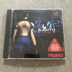 影牢 －刻命館真章－　ps1 V