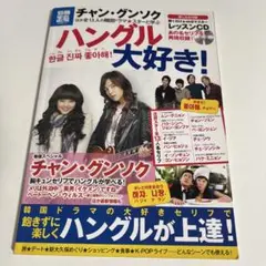 ハングル大好き!