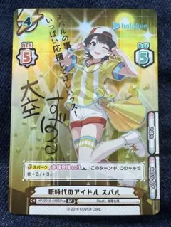 SP 新時代のアイドル スバル サイン スバルの事いっぱい応援してほしいッス！