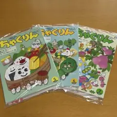 9/2までの限定価格【未開封】ちゃぐりん2025年5月6月7月セット