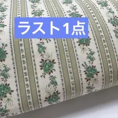 3000件突破感謝セール！ハギレ　花柄　ストライプ柄　アンティーク　グリーン