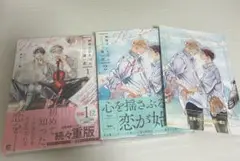 【特典付き】世界でいちばん遠い恋 2冊セット／麻生ミツ晃