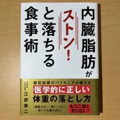 内臓脂肪がストン!と落ちる食事術