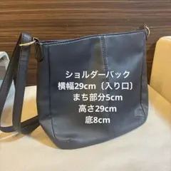 ネイビーショルダーバック　横幅29cm