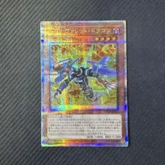 遊戯王カード　マグナヴァレット・ドラゴン　25thシークレットレア