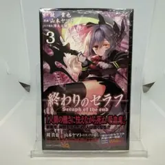 終わりのセラフ 3巻 特典イラストカード付