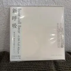 新呼吸