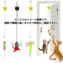 ⭐新品⭐猫じゃらし おもちゃ 吊り下げ式 ネズミ 羽 ストレス解消 5点セット