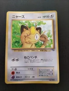 ニャース_「月刊コロコロコミック99年2月号」 おまけカード PROMO 第1…