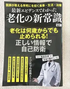 最新エビデンスでわかった老化の新常識