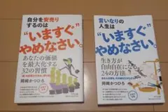 ２冊セット！いますぐやめなさい！岡崎かつひろ