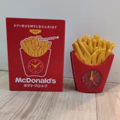 McDonald ポテトクロック　2個セット　　新品・未使用品⭐️