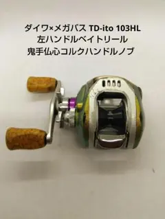 ダイワ メガバス td-ito 103hl
