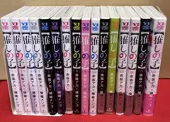 【推しの子】 　全１〜１６巻セット